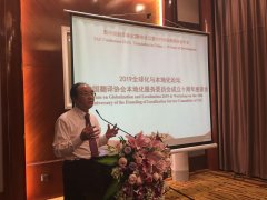 2019ȫ���c���ػ�Փ�����Ї�(gu��)���g�f(xi��)��(hu��)���ػ�����(w��)ί�T��(hu��)����ʮ��