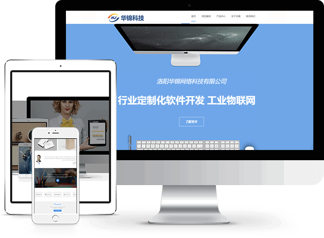 洛陽(yáng)華錦網(wǎng)絡(luò)科技 深耕計(jì)算機(jī)網(wǎng)絡(luò)科技領(lǐng)域，驅(qū)動(dòng)技術(shù)開發(fā)新浪潮